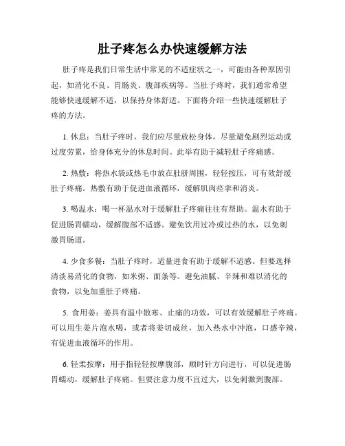 肚子疼怎么办快速缓解方法