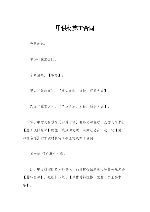 甲供材施工合同