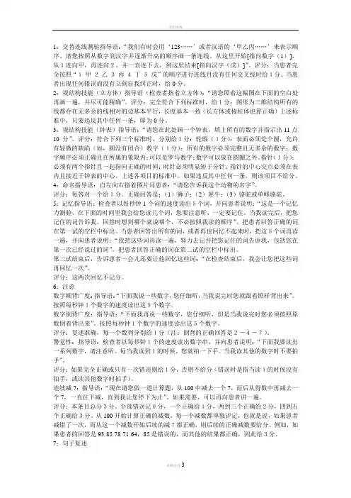 MoCA量表操作说明及评分标准