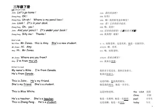 (word完整版)人教版pep英语三年级下册课文及翻译整理