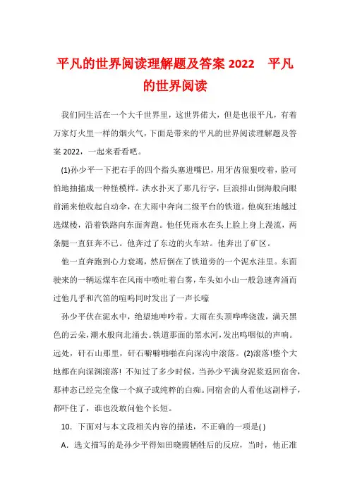 平凡的世界阅读理解题及答案2022  平凡的世界阅读