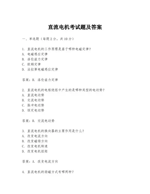 直流电机考试题及答案