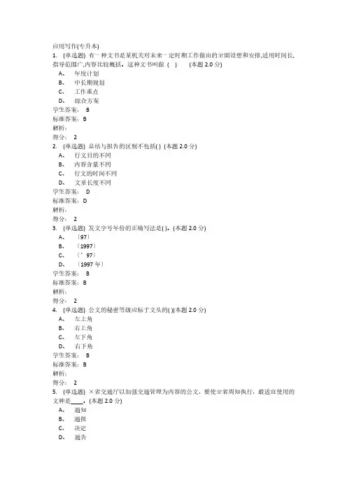 青书学堂应用写作(专升本)考试答案