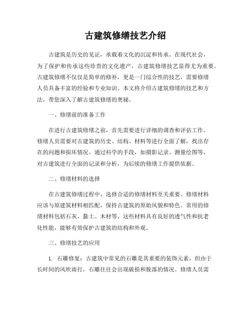 古建筑修缮技艺介绍