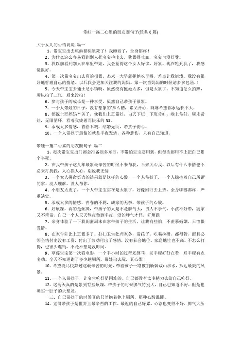带娃一拖二心累的朋友圈句子(经典6篇)
