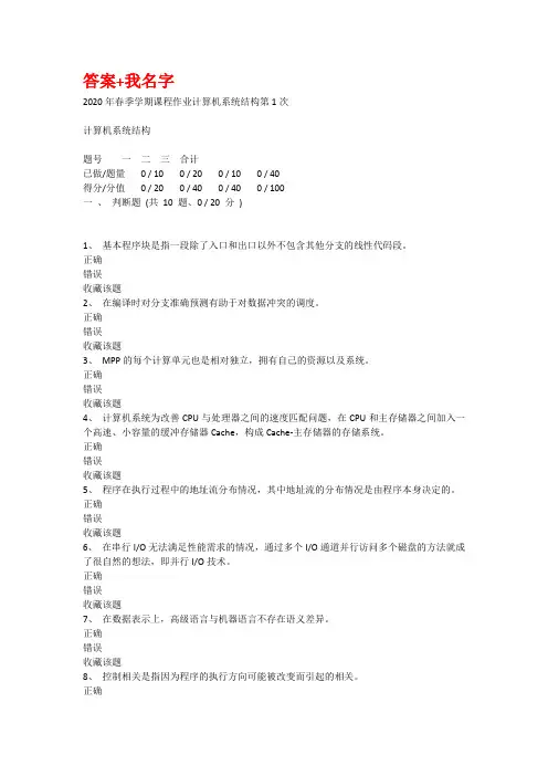 重庆大学2020年春季学期课程作业计算机系统结构