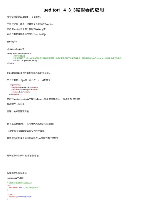 ueditor1_4_3_3编辑器的应用