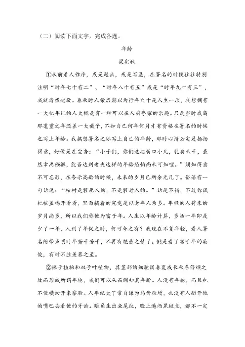 梁实秋《年龄》阅读练习及答案