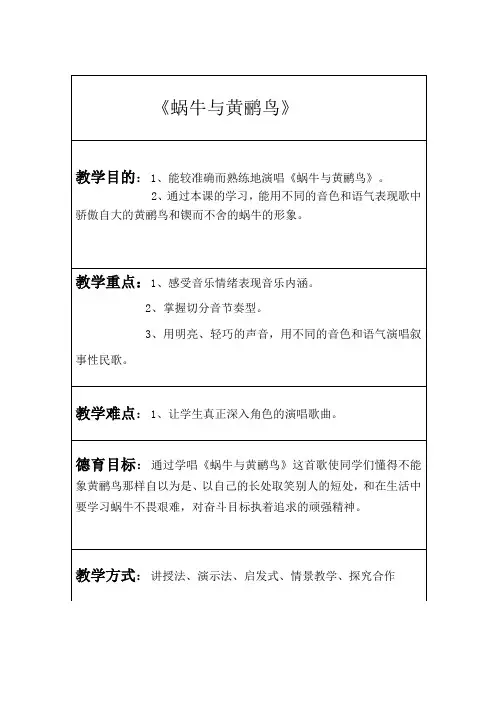 四年级下册音乐教案 第八课 蜗牛与黄鹂鸟｜湘艺版 