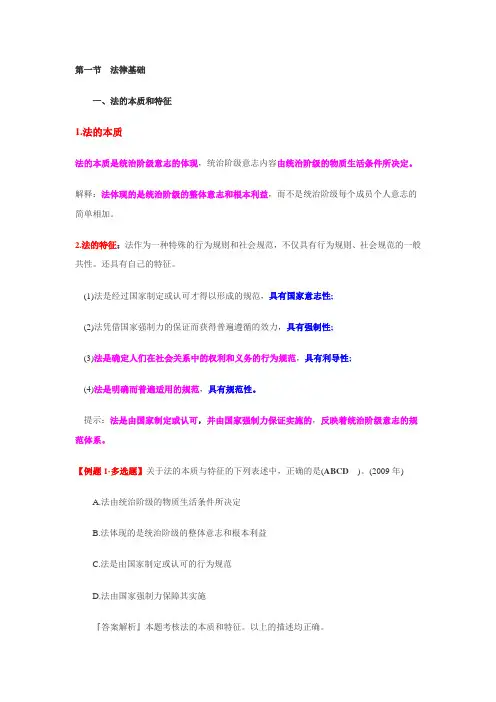 法律基础