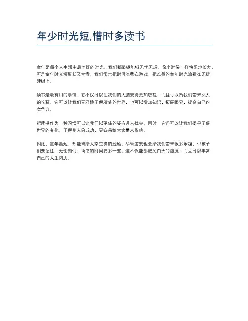 年少时光短,惜时多读书