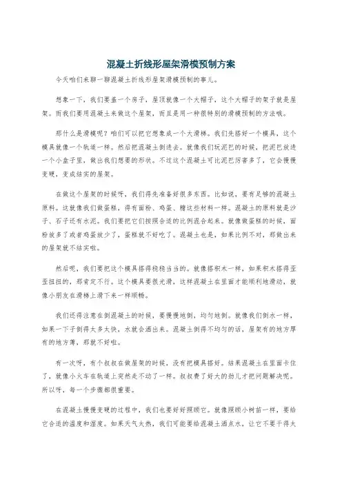 混凝土折线形屋架滑模预制方案