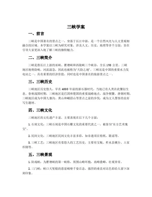 《三峡》学案