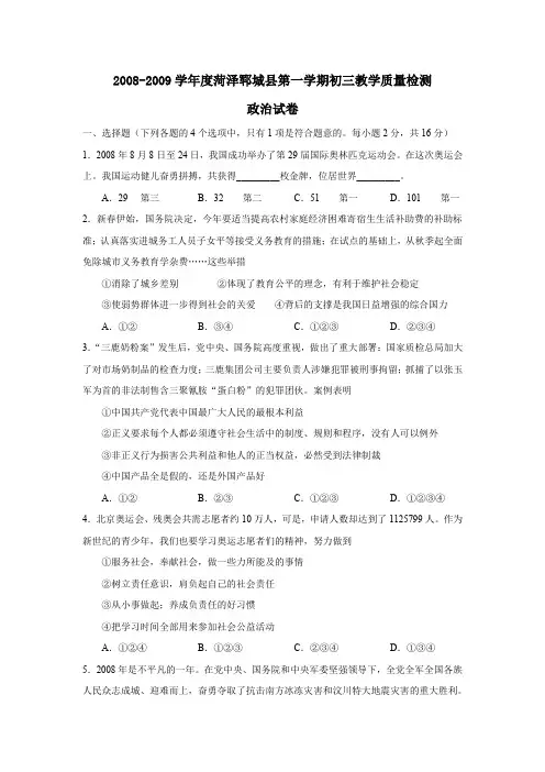 2008-2009学年菏泽郓城第一学期初三教学质量检测
