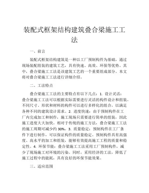 装配式框架结构建筑叠合梁施工工法(2)
