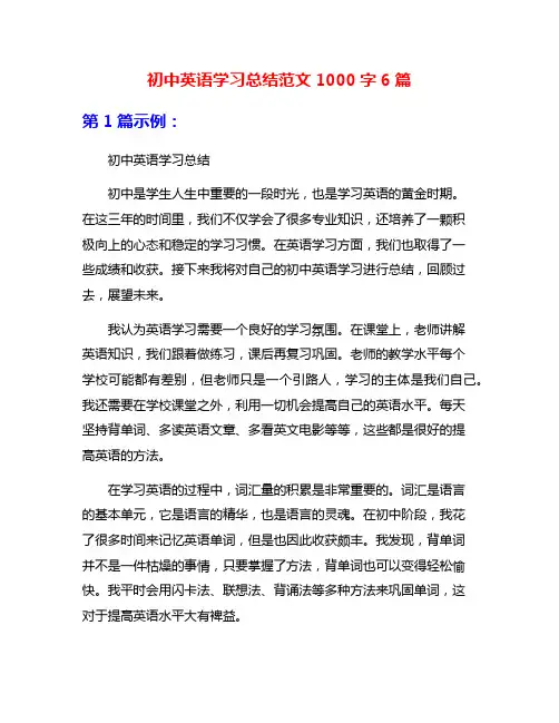 初中英语学习总结范文1000字6篇