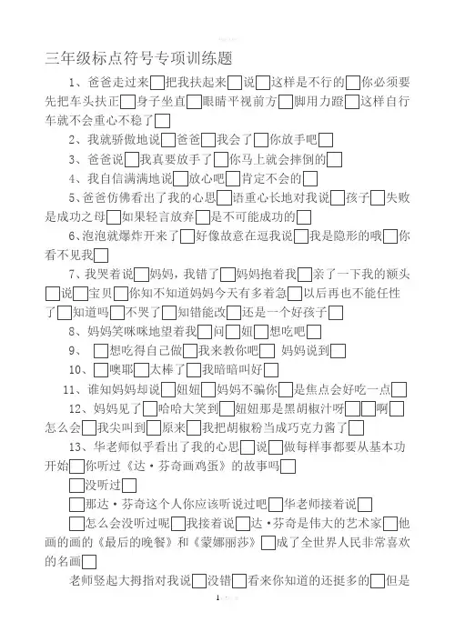 三年级提示语在不同位置标点符号专项训练题和答案