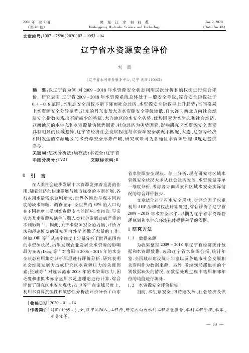 辽宁省水资源安全评价