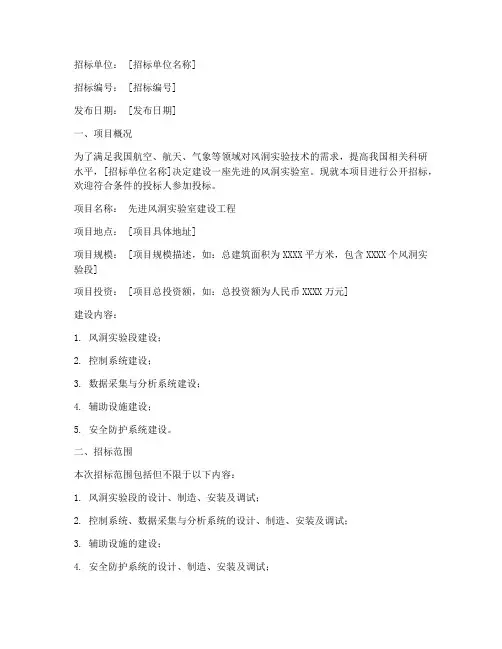 风洞实验室工程招标公告