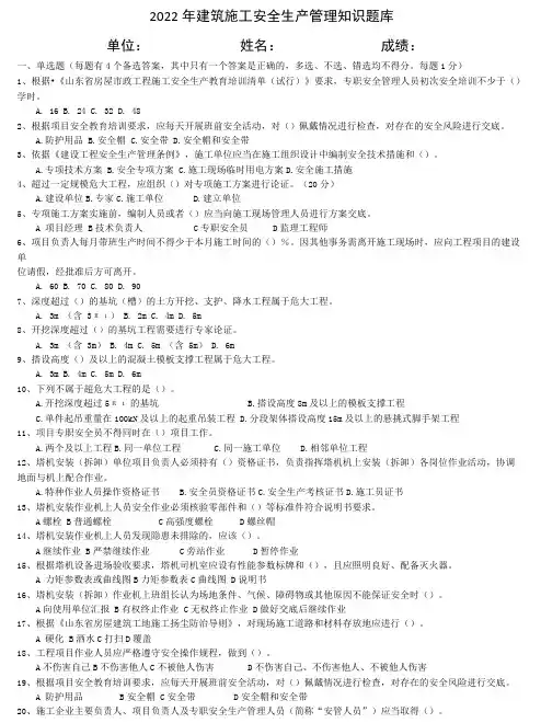 2022年建筑施工安全生产管理知识题库