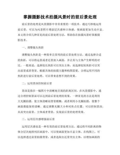掌握摄影技术拍摄风景时的前后景处理