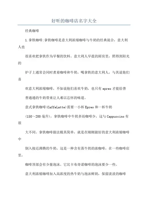 好听的咖啡店名字大全