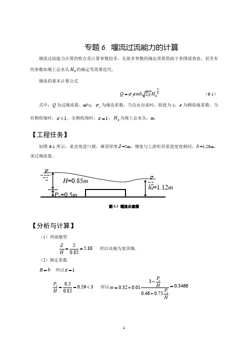 06堰流过流能力的计算  