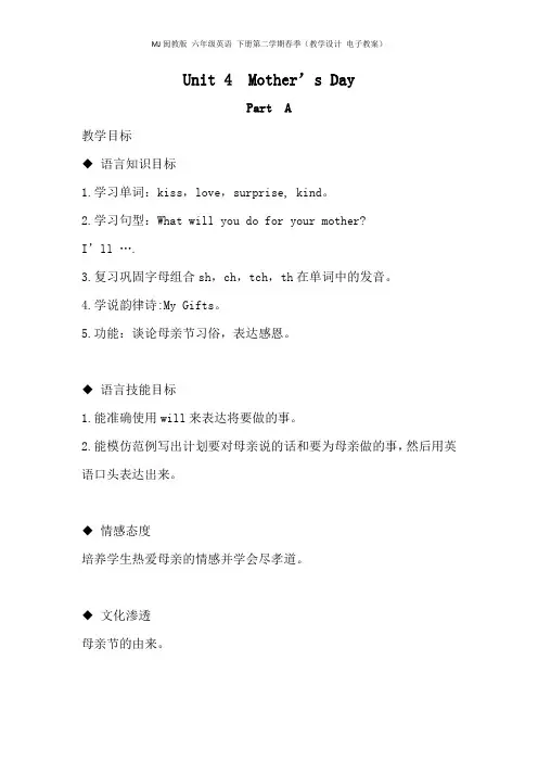 MJ闽教版 六年级英语 下册第二学期春季(教学设计 电子教案)Unit 4  Mother’s Day Part(全单元)