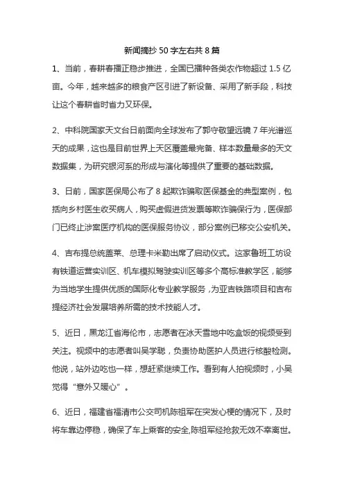 新闻摘抄50字左右共8篇