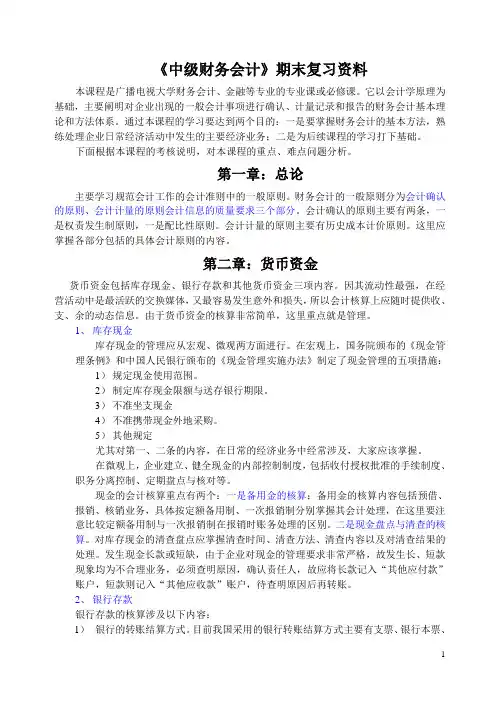 中级财务会计期的末复习资料