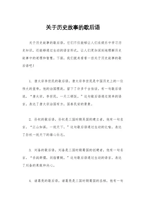 关于历史故事的歇后语