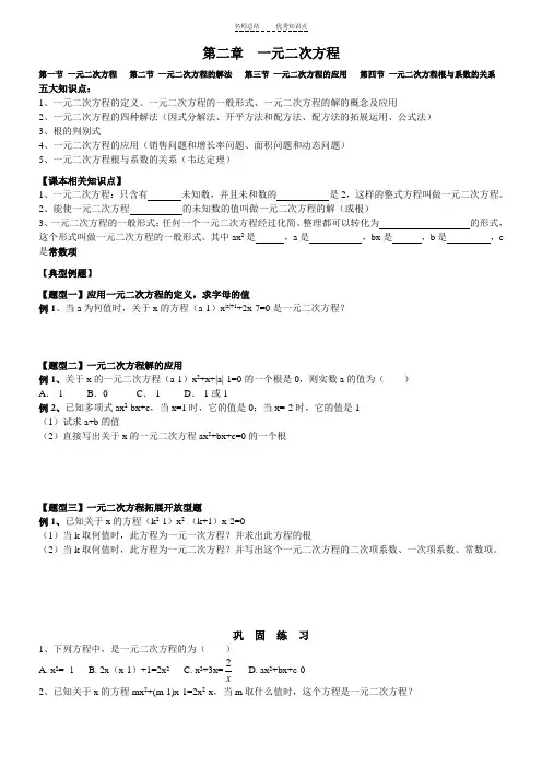 《一元二次方程》各节知识点及典型例题