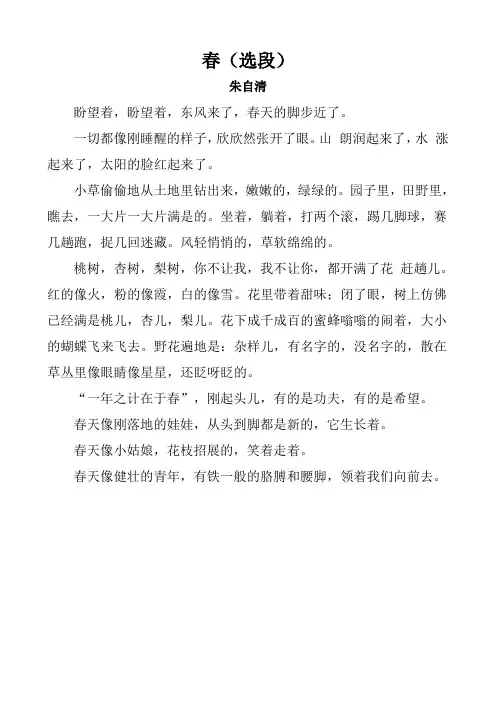 小学生美文朗诵稿五篇