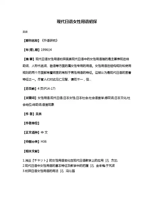 现代日语女性用语初探