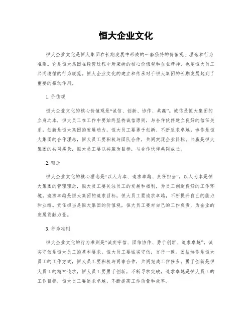 恒大企业文化