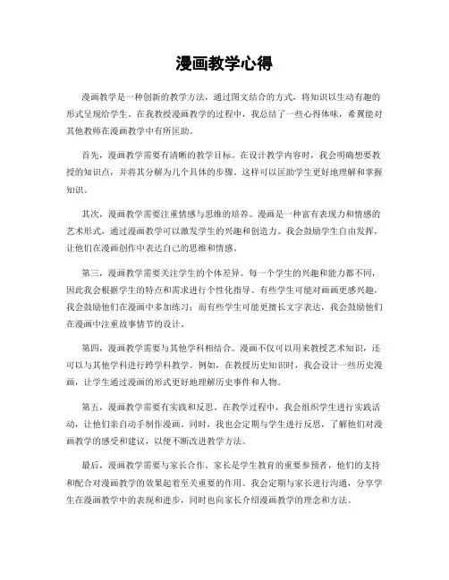 漫画教学心得