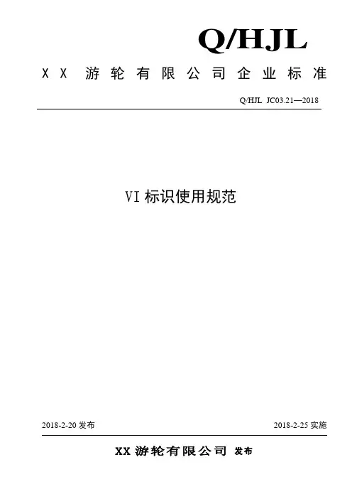 VI标识使用规范