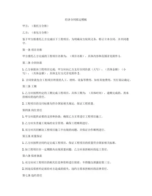 经济合同拟定模板