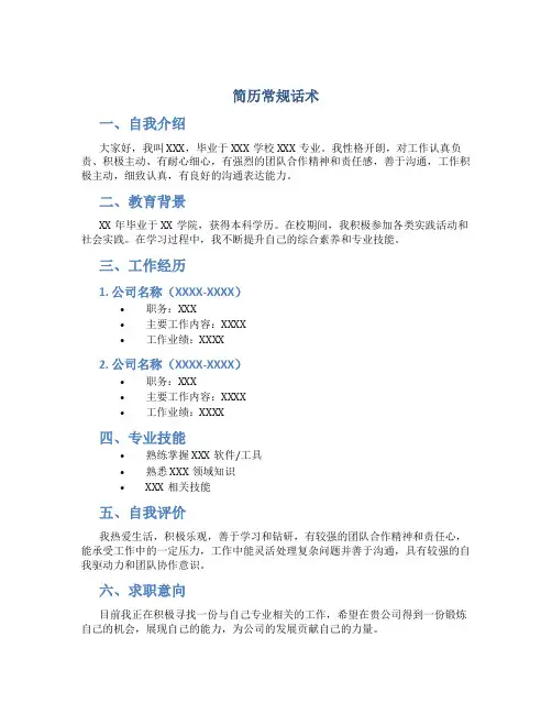 简历常规话术