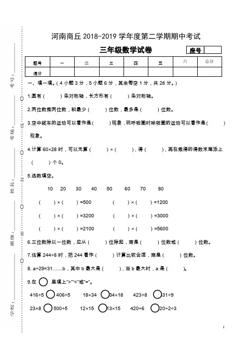 三年级下册数学试题-河南商丘2018-2019学年度期中考试试卷  北师大版(2014秋)(不含答案)