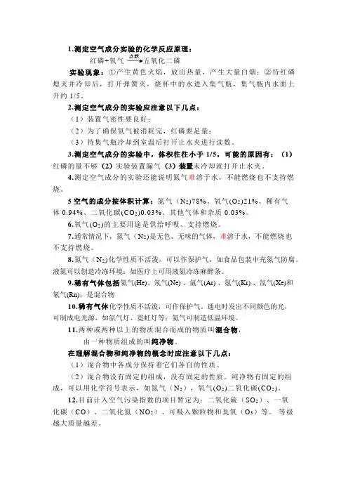 九年级化学 第二单元课题一 空气 知识点总结