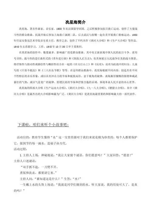 新湘艺版三下音乐冼星海公开课教案课件教案课件