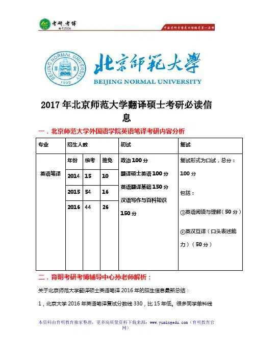 2017年北师范翻译硕士考研培训、指定教材、招生简章