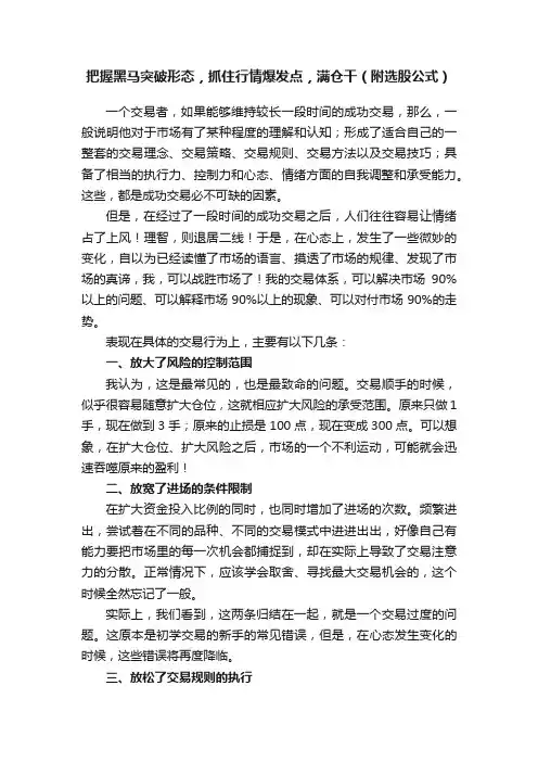 把握黑马突破形态，抓住行情爆发点，满仓干（附选股公式）