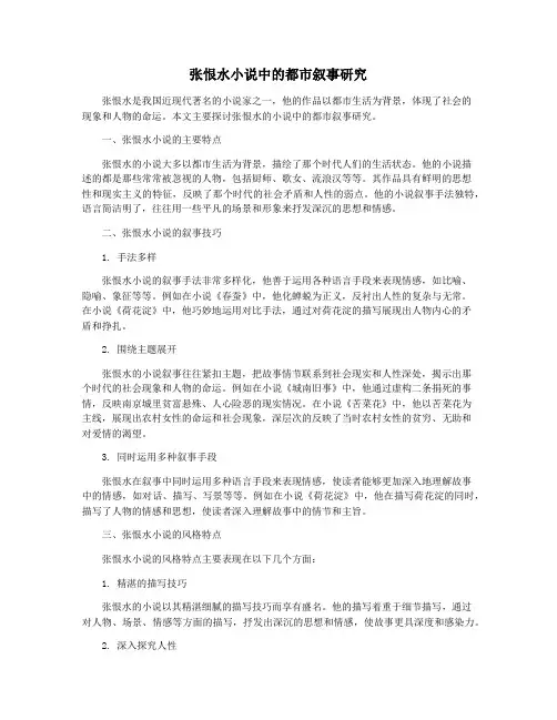 张恨水小说中的都市叙事研究