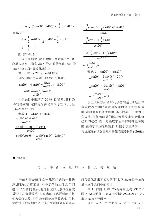 巧用平面向量解立体几何问题