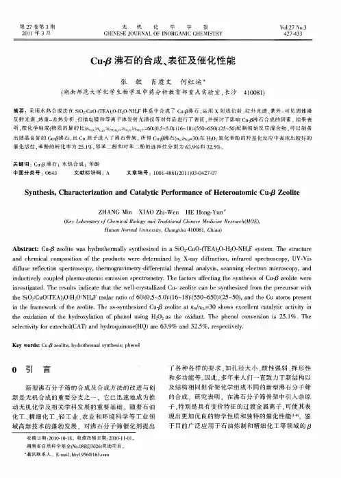 Cu-β沸石的合成、表征及催化性能