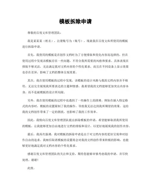 模板拆除申请