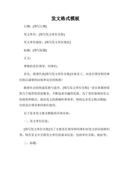 发文格式模板