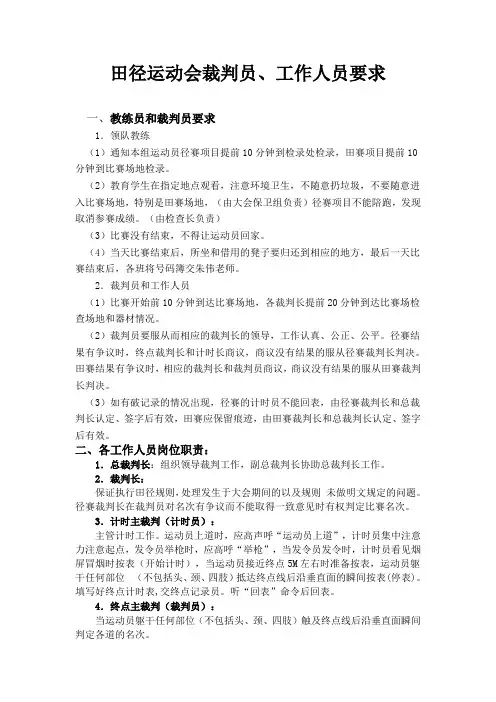 田径运动会裁判员